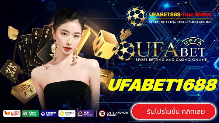 UFABET1688